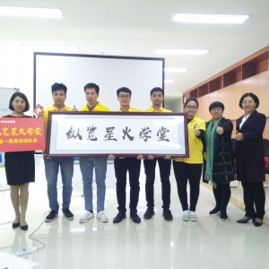 星火燎原，所向無(wú)敵——“縱覽星火學(xué)堂”第一期內(nèi)訓(xùn)圓滿落幕 ... ... ... ...