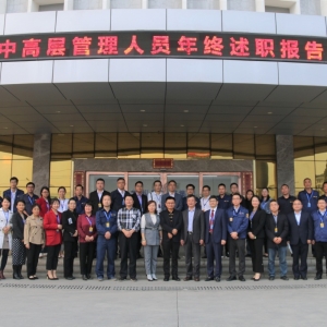 不忘初心，砥礪前行 ——縱覽集團(tuán)2019年度中高層管理人員年終述職報(bào)告會(huì)圓滿成功 ...  ...
