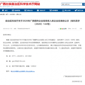 喜訊！縱覽線纜集團入選“2020年廣西瞪羚企業(yè)培育庫”