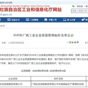 恭喜！縱覽線纜集團成為廣西工業(yè)企業(yè)質(zhì)量管理標桿