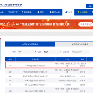 競(jìng)爭(zhēng)能力持續(xù)增強(qiáng)，品牌影響力不斷夯實(shí) ——縱覽線纜集團(tuán)成為廣西電纜行業(yè)唯一上榜中 ...