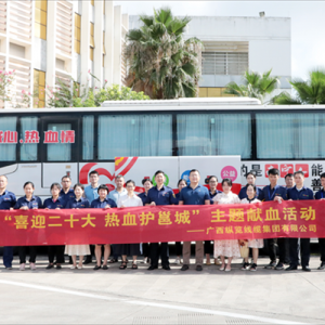 喜迎二十大  熱血護(hù)邕城 ——我司與南寧中心血站開展無償獻(xiàn)血、卓越績效管理模式經(jīng)驗 ...