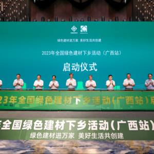 縱覽線纜集團(tuán)作為廣西線纜標(biāo)桿企業(yè)受邀參加 2023 年全國綠色建材下鄉(xiāng)活動(廣西站)啟動會、 綠色建材產(chǎn)品展銷會