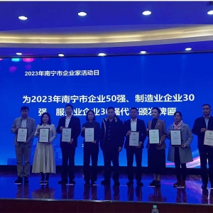 喜訊！縱覽線纜集團榮登2023年南寧市制造業(yè)企業(yè)30強第8名、南寧市企業(yè)50強第24名。